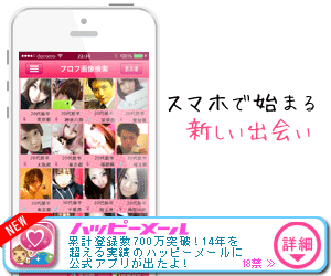 ハッピーメール画像