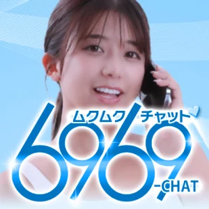 6969チャットバナー